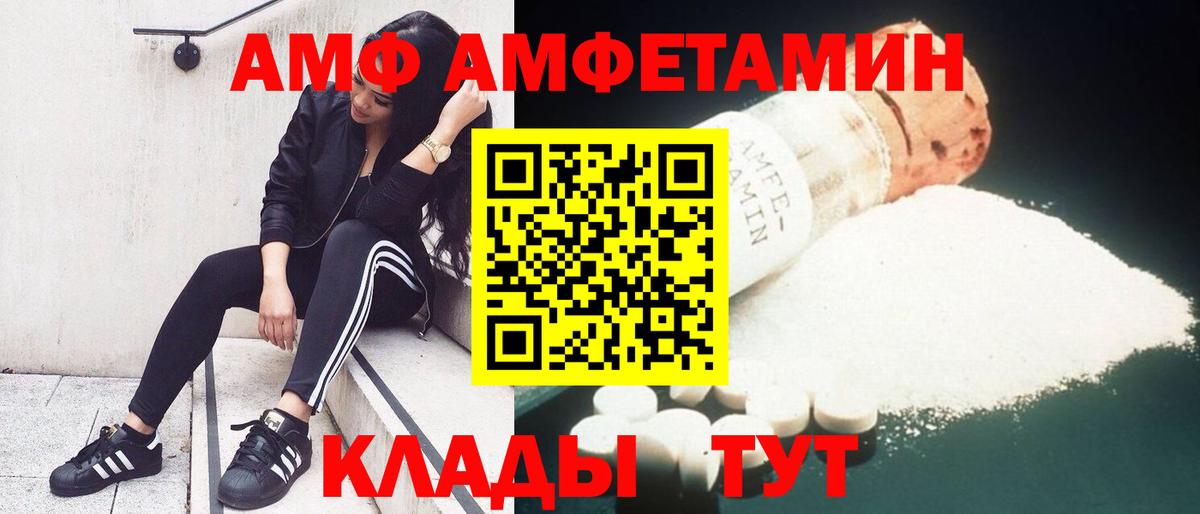 Урюпинск  АМФ  Вход с VPN  АМФЕТАМИН 98% 