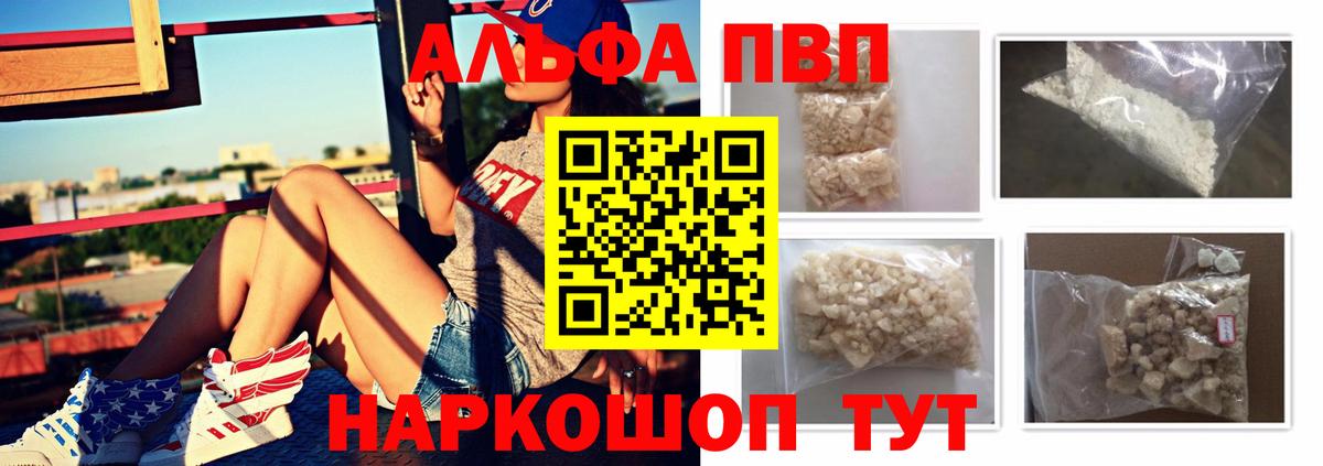 магазин продажи   A-PVP  A-PVP СК КРИС  Вход с VPN  Alfa_PVP Crystall  Урюпинск 
