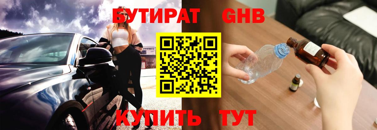 Бутират 1.4BDO  Вход с VPN  Урюпинск 