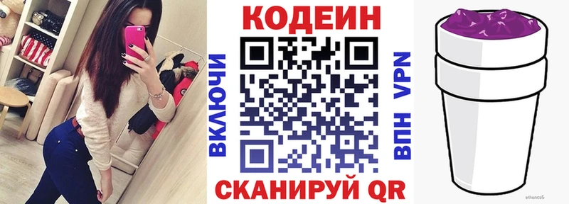 Кодеин напиток Lean (лин)  Урюпинск 