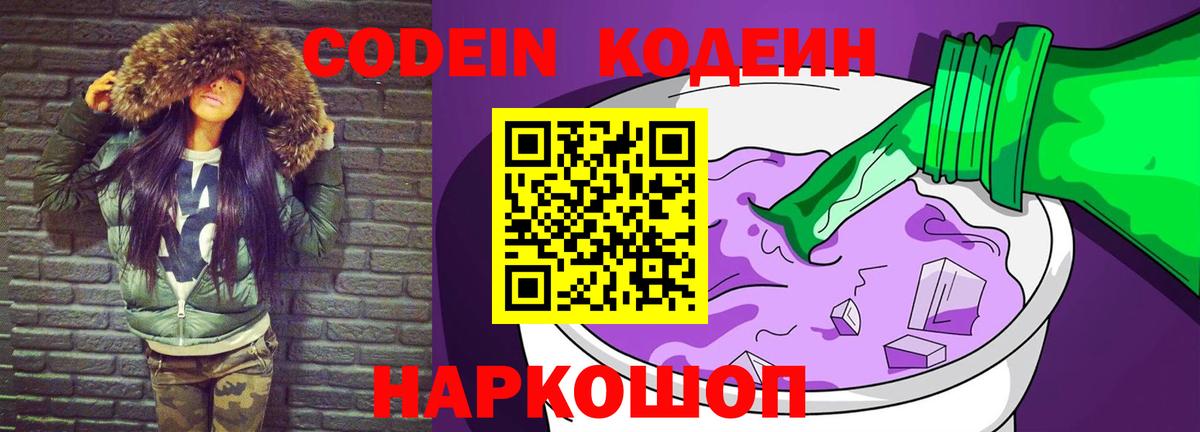 Кодеиновый сироп Lean напиток Lean (лин) Урюпинск
