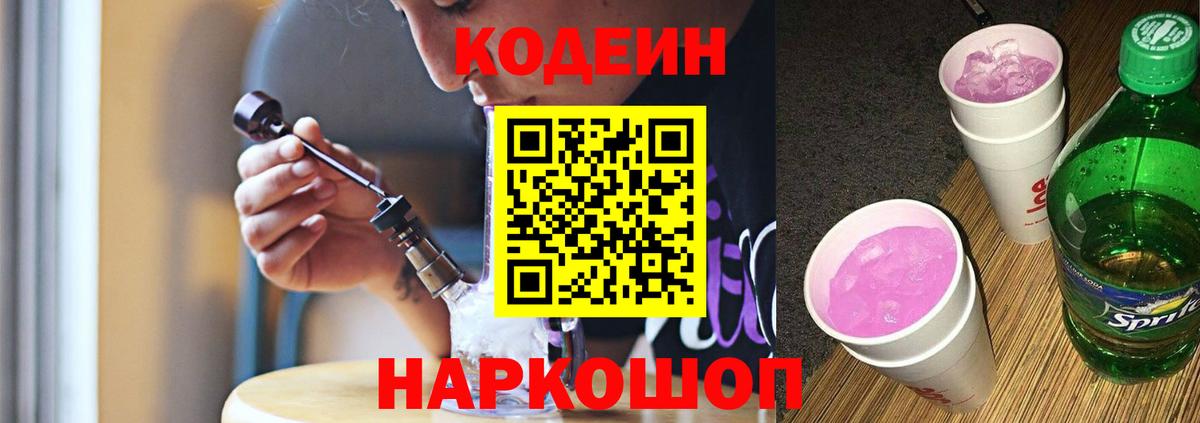 Урюпинск  Кодеин Purple Drank  продажа наркотиков  Вход с VPN 