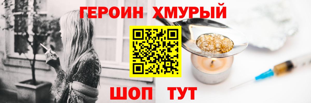 Героин  ГЕРОИН гречка  Вход с VPN  Урюпинск 