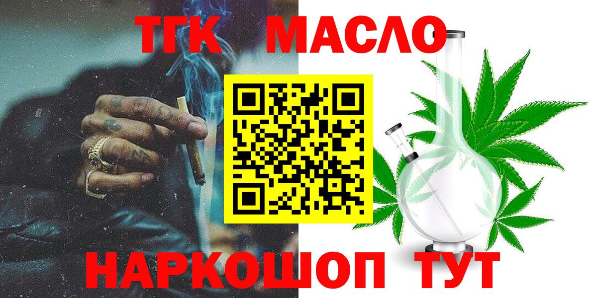 ТГК гашишное масло  Дистиллят ТГК THC oil  наркота  Урюпинск  Вход с VPN 